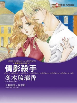 cover image of 倩影殺手